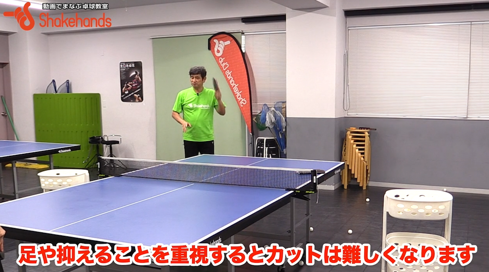カットマン!強いボールをカットするのは足ではない！by平岡義博