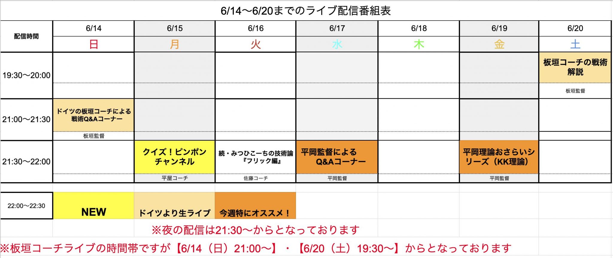 【ライブ番組表まとめ】6/14〜6/20のライブ番組表公開しました！