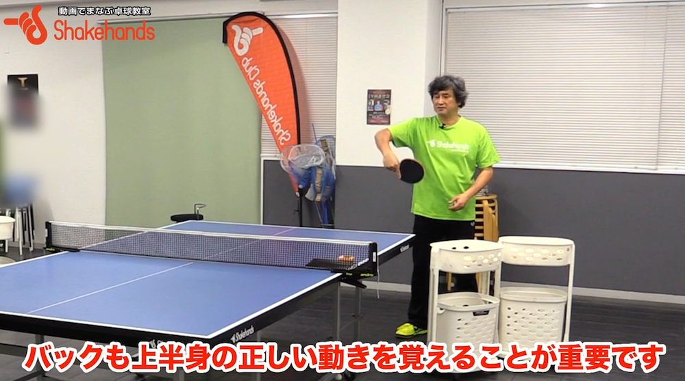バックの下回転打ち!力の入る位置を覚えようby平岡義博