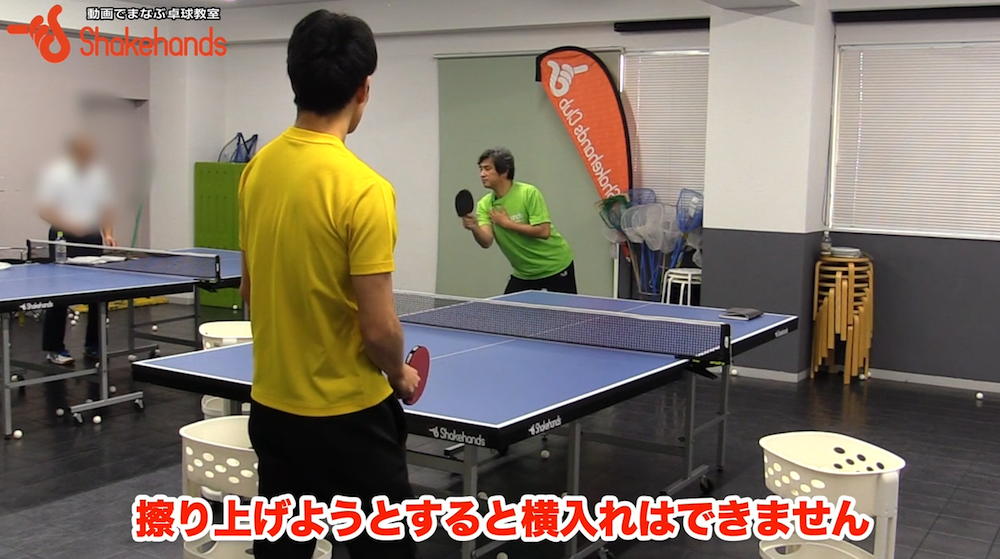 横入れは大事な練習!遊びじゃありませんよby平岡義博