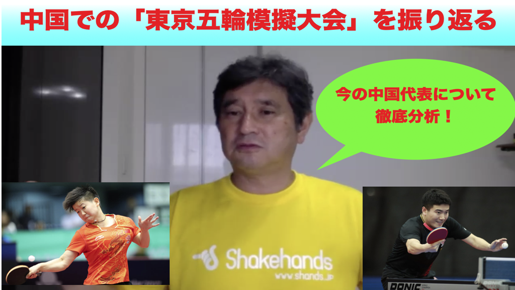 中国での【東京五輪模擬大会】についてライブ解説！