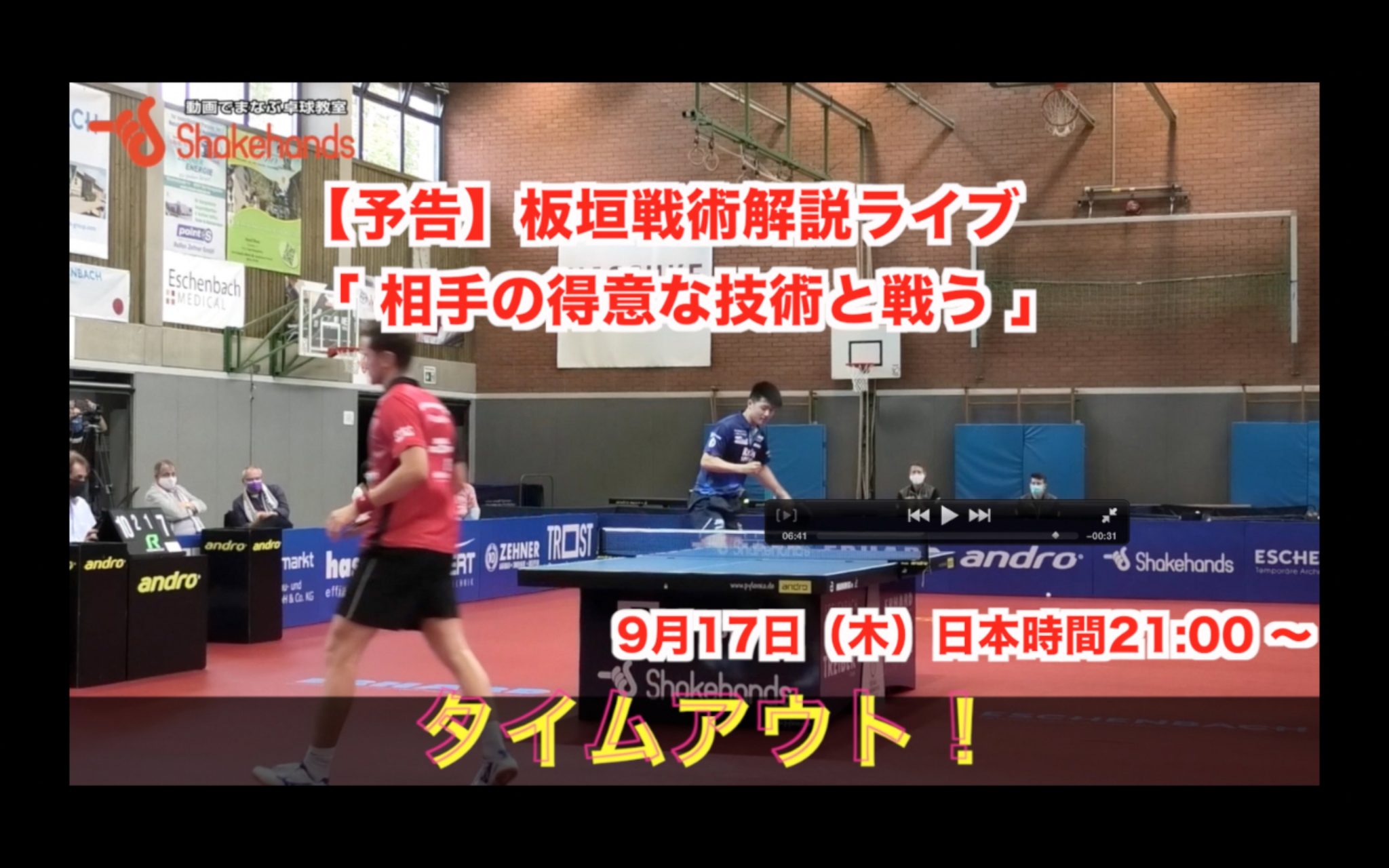【予告】9月17日（木）日本時間21:00〜 板垣戦術動画解説