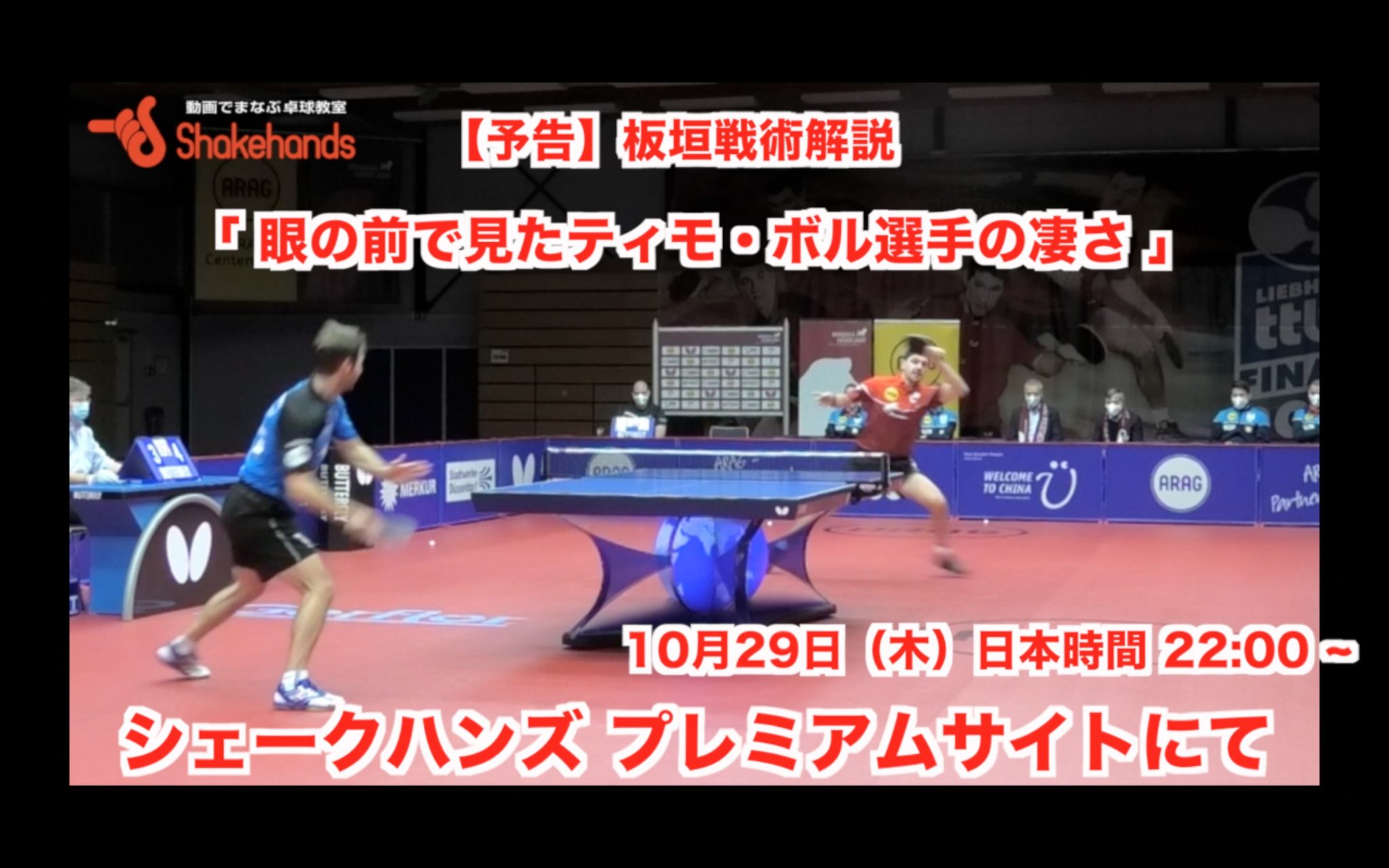 【予告】10月29日(木)日本時間22:00〜 板垣戦術動画解説