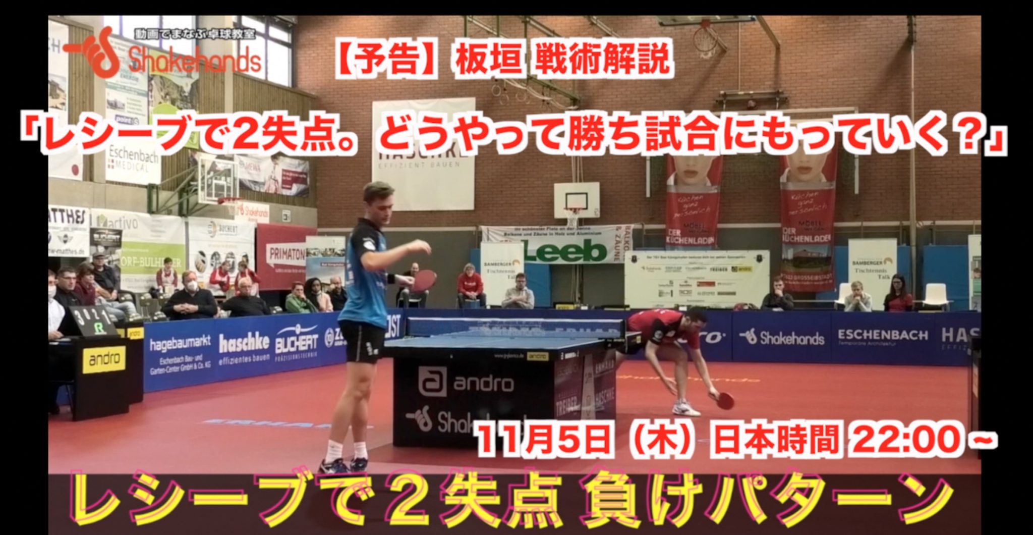 【予告】11月5日(木)日本時間22:00〜 板垣戦術動画解説
