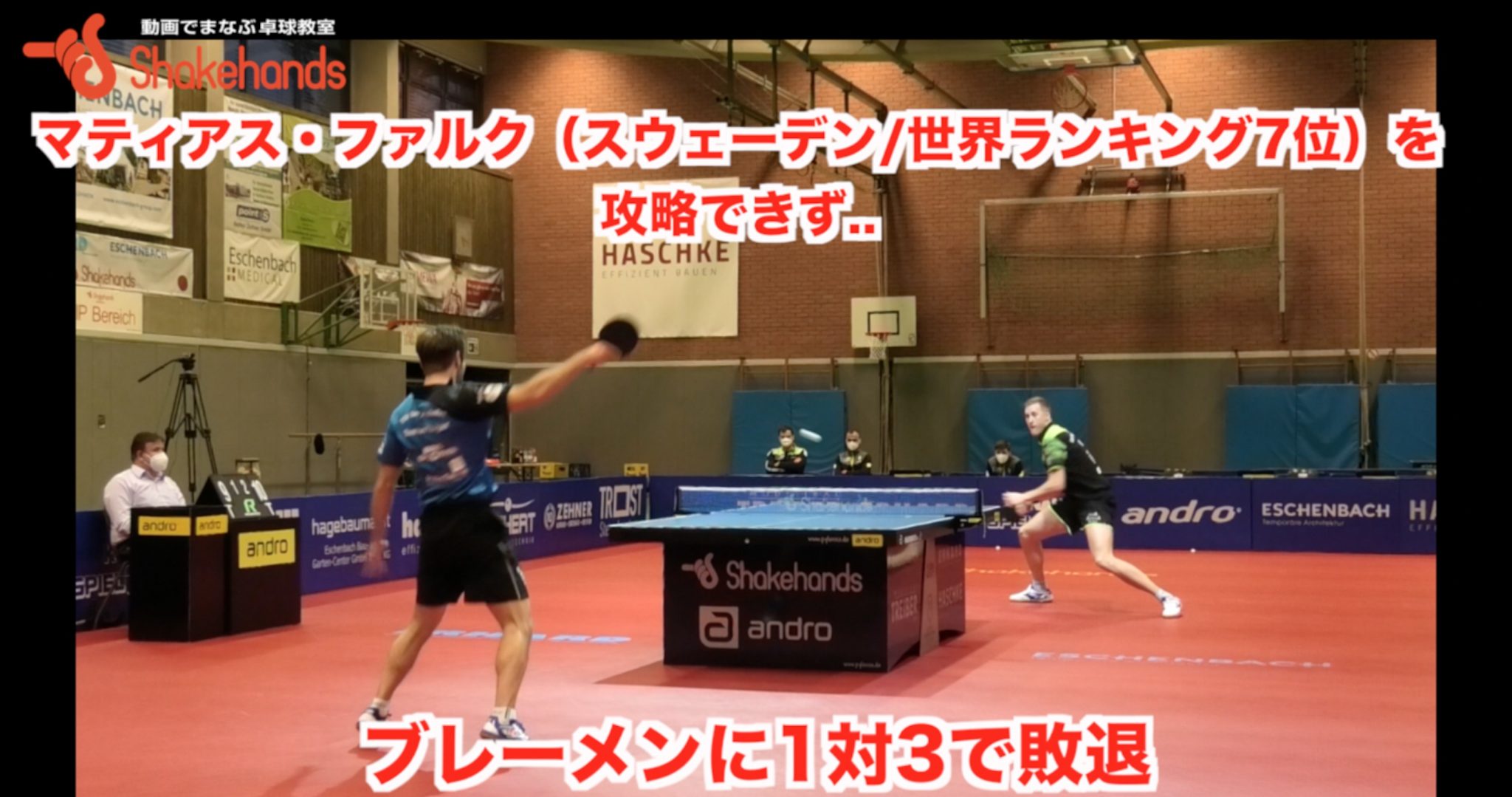 【ブンデスリーグ第15節】下位のブレーメンに敗退し順位を7位に落とす..