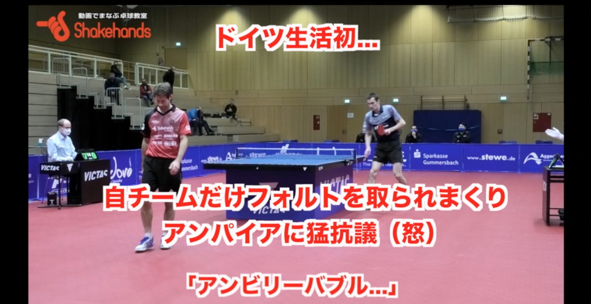 【ブンデスリーグ第13節】ベイグノイシュタッドに勝利!6連勝で4位に浮上!