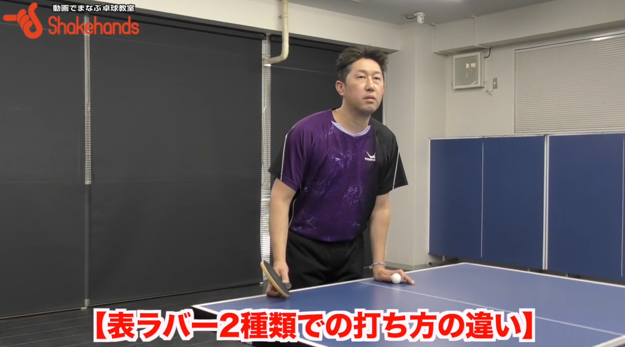 田中卓也！表ラバー縦目と横目の使い方は違う！道具の利点を駆使しよう