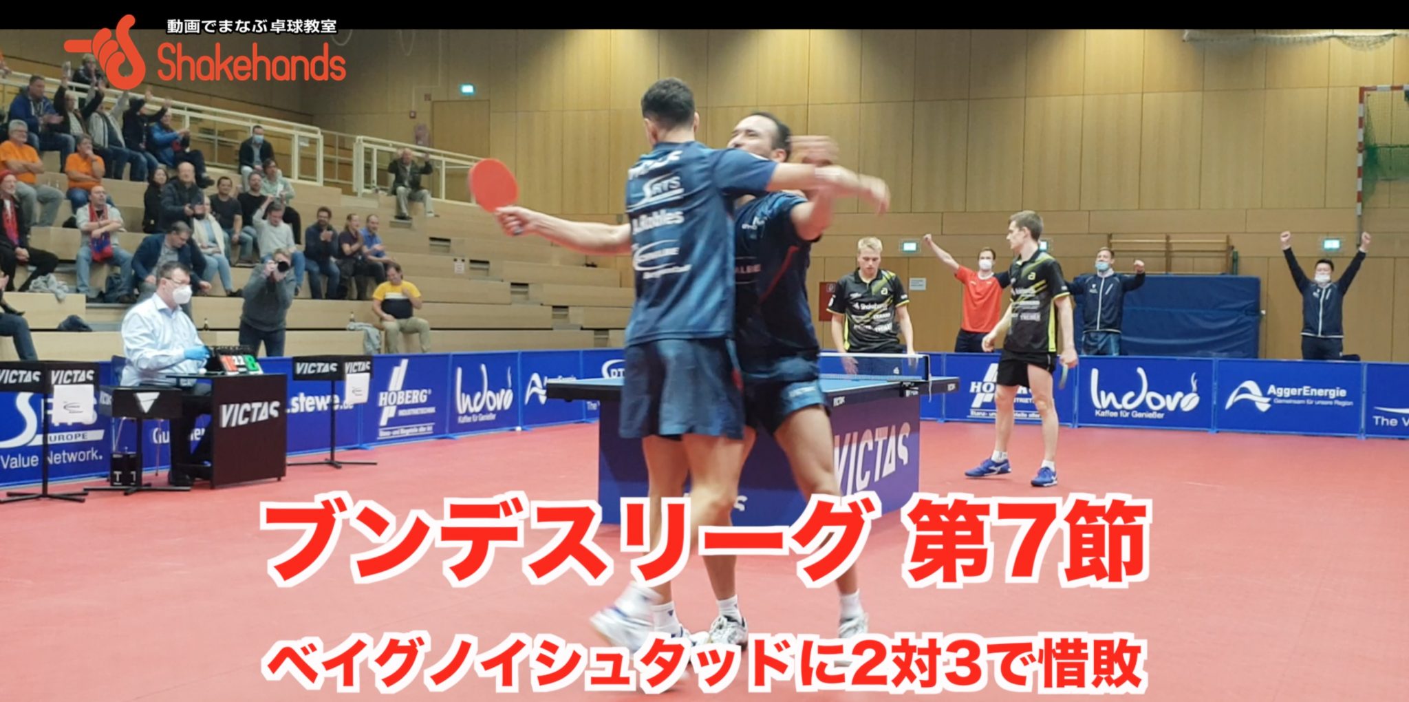 第7節 vs ベイグノイシュタッド 【 マキシムはヨーロッパ選手権の再現ならず、2対3で惜敗..】