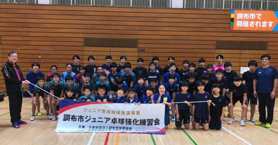 調布市ジュニア卓球強化練習会。 駒澤大学、日本大学、中央大学の男子選手10人が練習相手