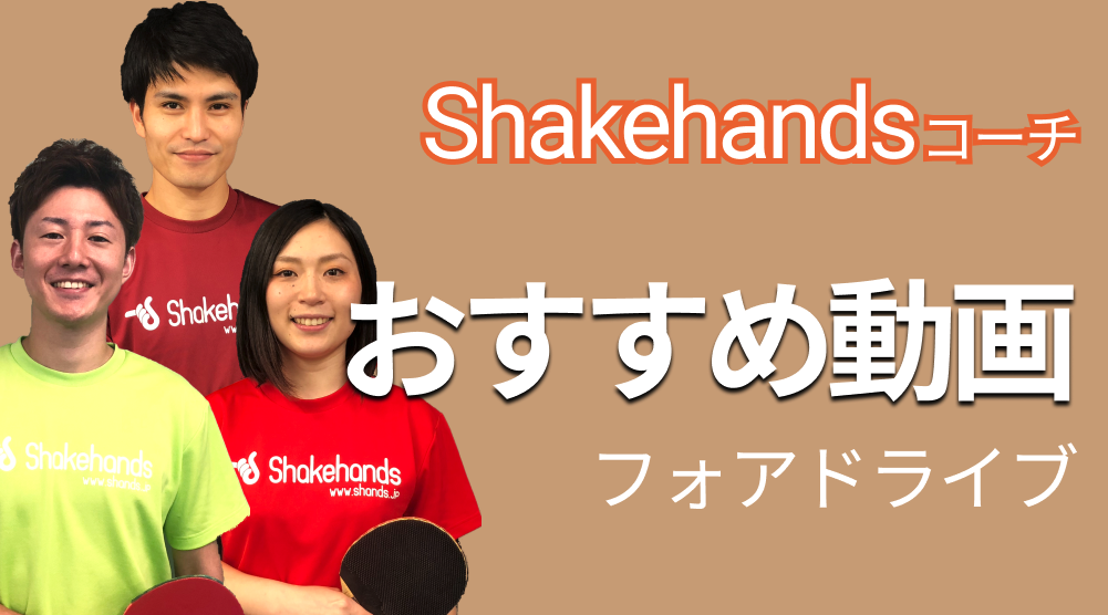 現役コーチのオススメ動画レッスンコース！