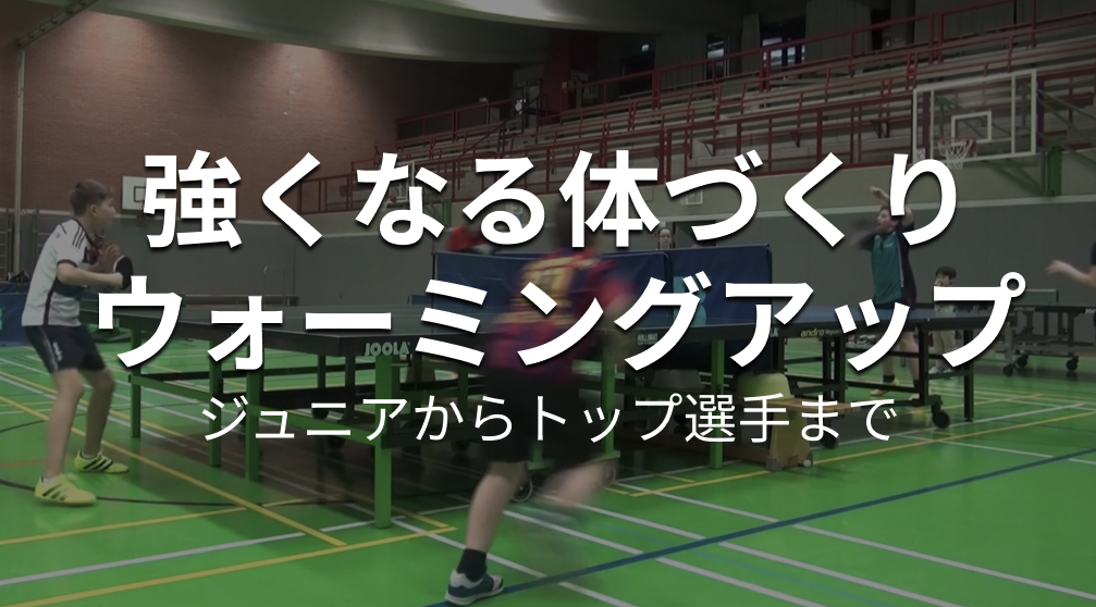強くなる体づくり・ウォーミングアップレッスンコース！感覚を養う