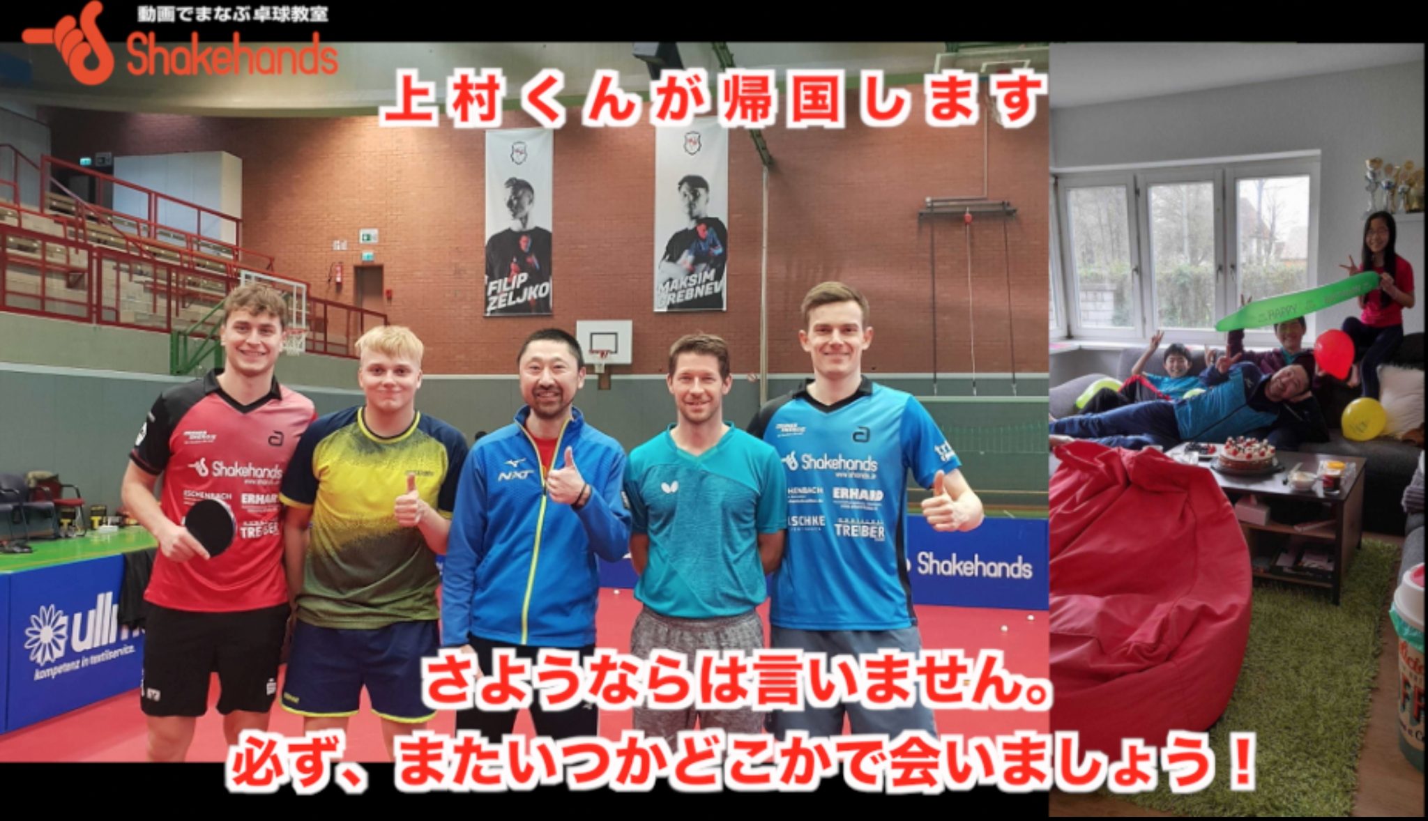 上村くんが帰国します。「さようならは言いません。必ず、またいつかどこかで会いましょう！」