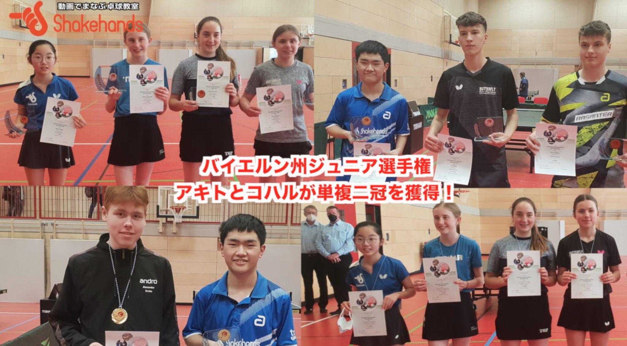 バイエルン州選手権ジュニアの部でアキトとコハルともに単複二冠王に輝く！