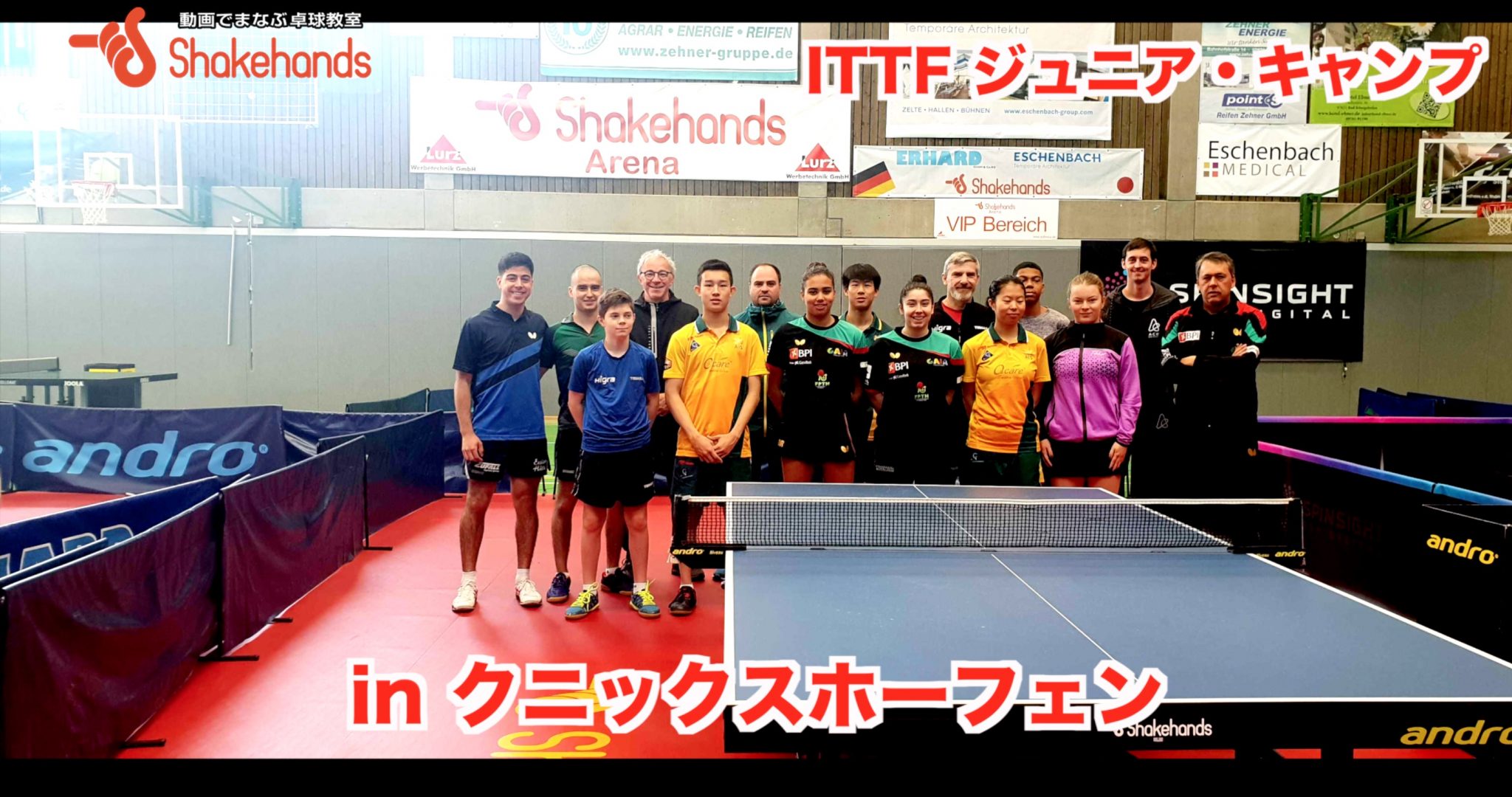 ITTF ジュニア・キャンプ in クニックスホーフェン