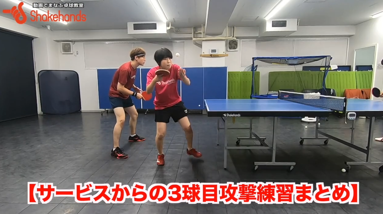 ダブルスでの得点方法を身につける３球目編！誰と組んでも応用できる！by平屋広大