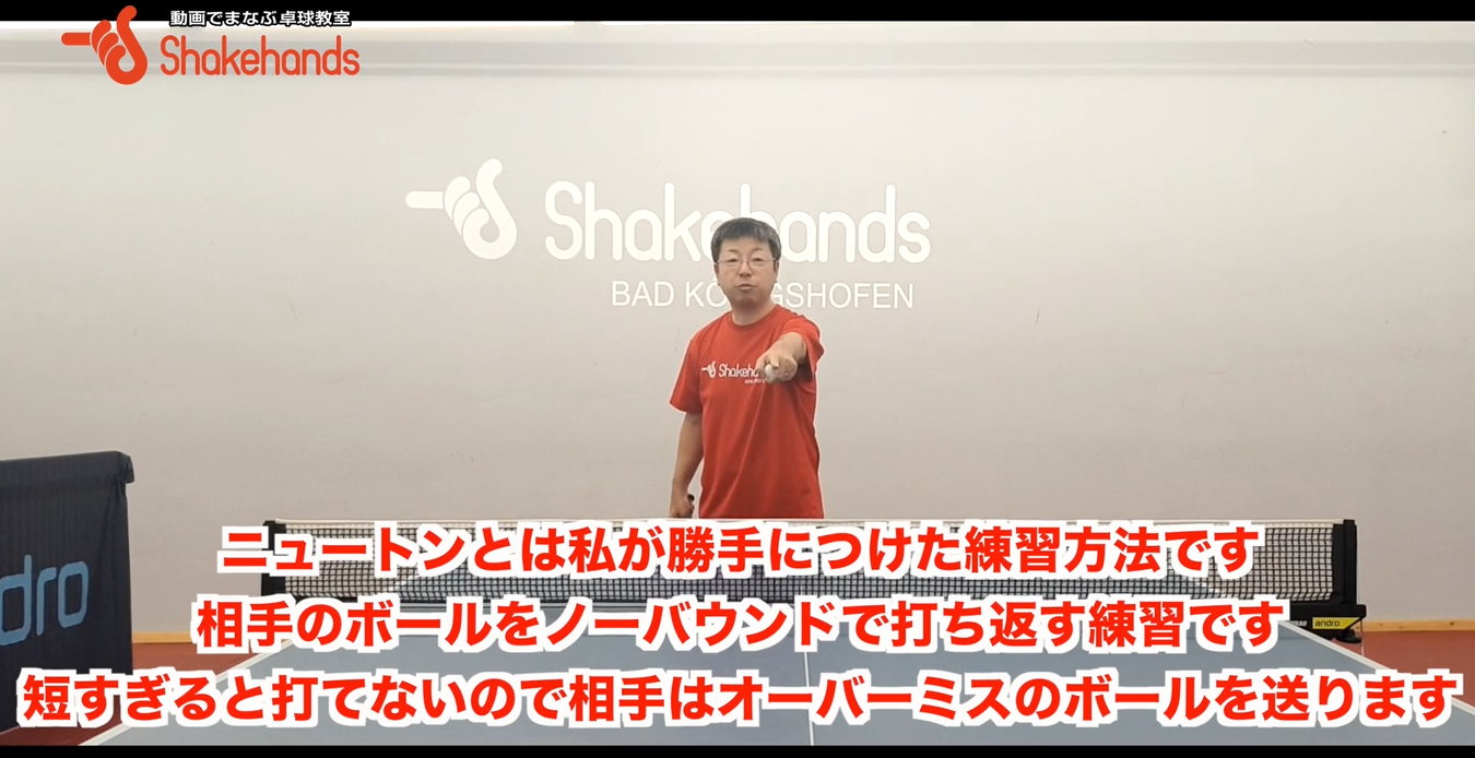 ノーバウンド卓球！これで上半身の回転運動を覚えられるby板垣孝司