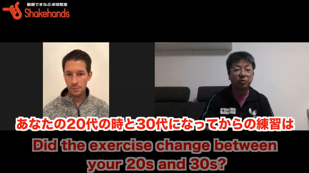 20代と現在では練習の内容は変わりましたか？動画を見て対戦相手の研究をしますか？byシュテガーバスチャン