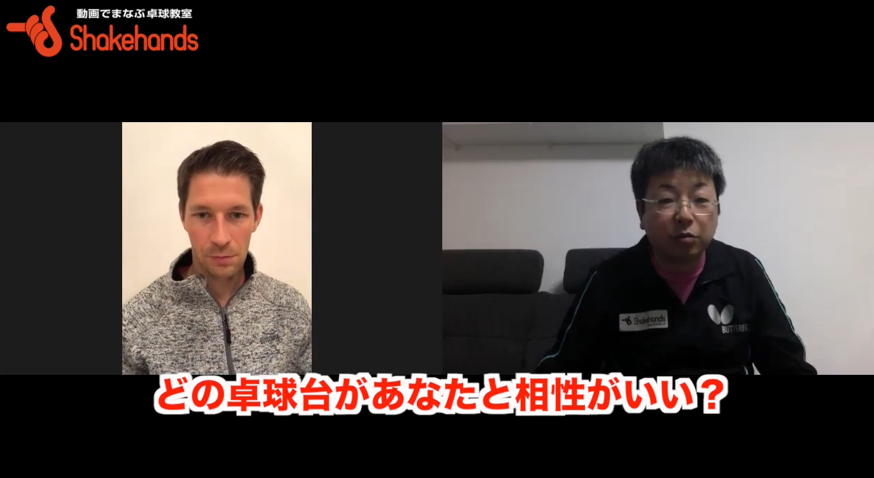 最近の台は滑ったり止まったり跳ねたり色々あるがどれが相性いい?以前の台はどうだった?byシュテガーバスチャン