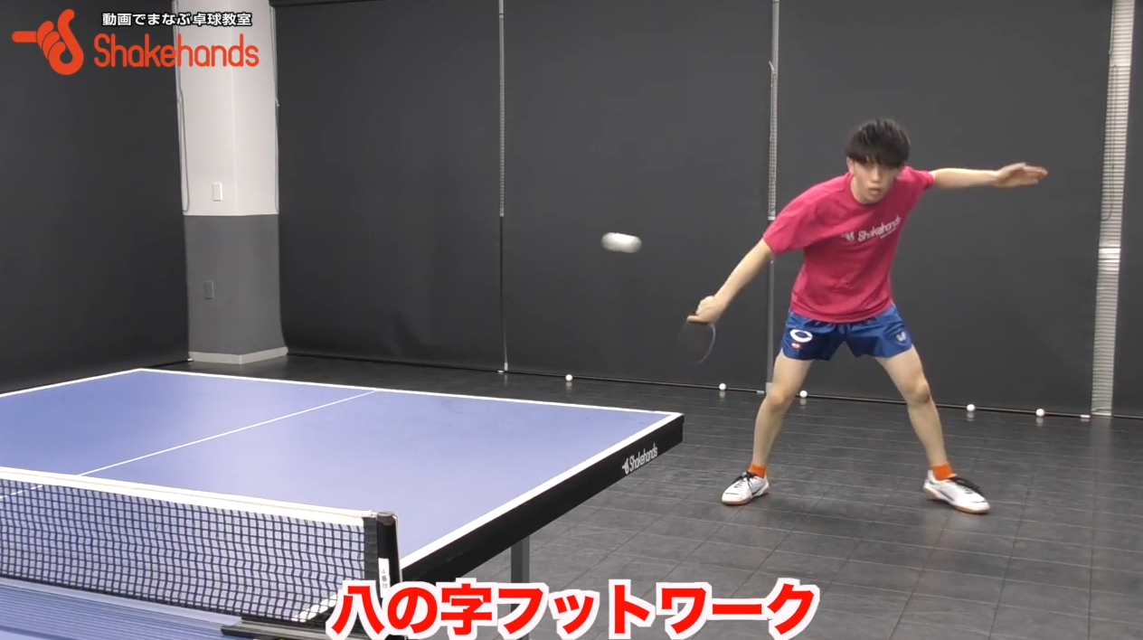 予選等を勝ち抜きたいあなたへ！８の字フットワークで攻撃選手もカットマンも一つ上のランクへ行ける！by平屋広大