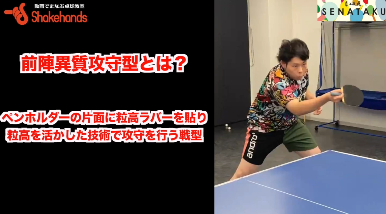ペンホルダーの反転方法は２種類！攻撃型なのか守備型なのかで反転方向が違うby及川奏汰