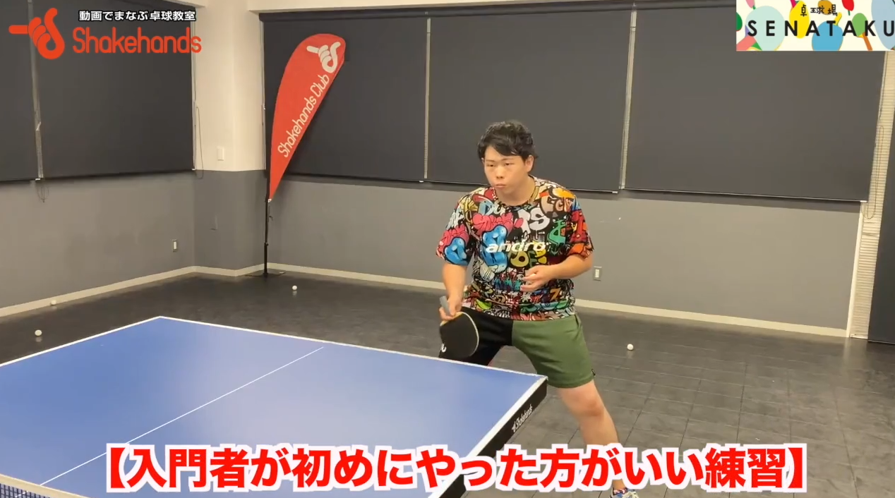 粒高初心者が最初にやるべき練習！ポイントはボールの受け方by及川奏汰