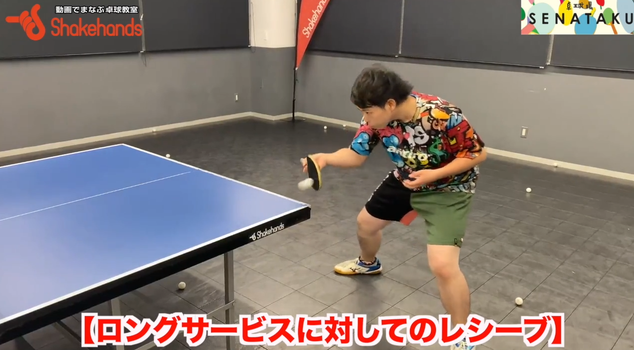 粒高がよく狙われるバックへのロングサーブに対してのレシーブ！立ち位置がポイントby及川奏汰