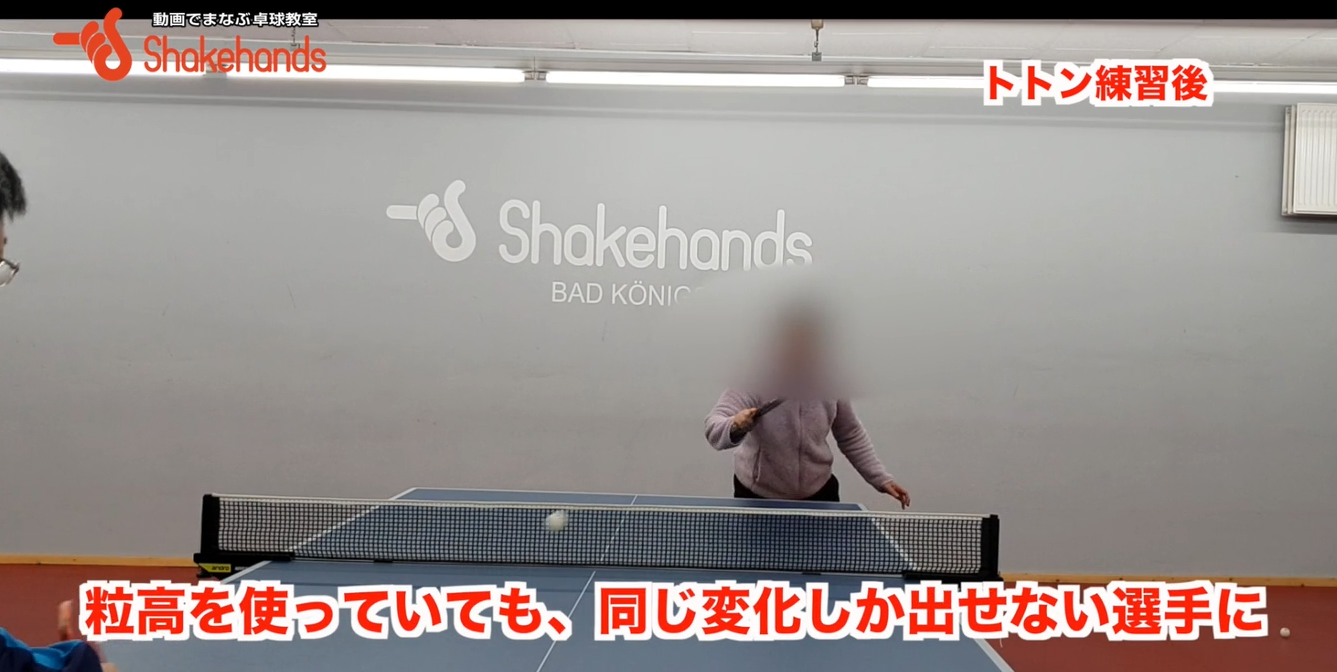 トトン練習で粒高プッシュを覚える！粒高カットマンツッツキとカットの他にプッシュも覚えようby板垣孝司