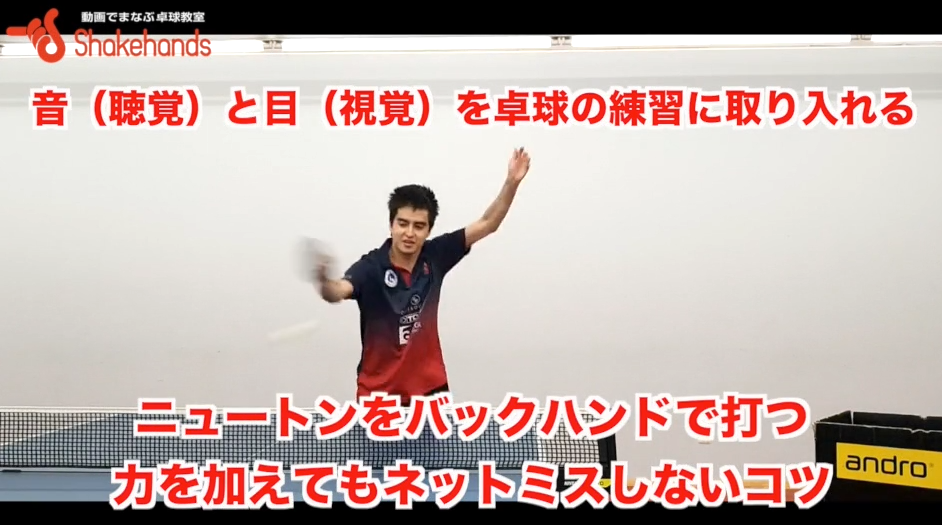 バックハンドでの強打！ラケットを振り回しすぎないでby板垣孝司