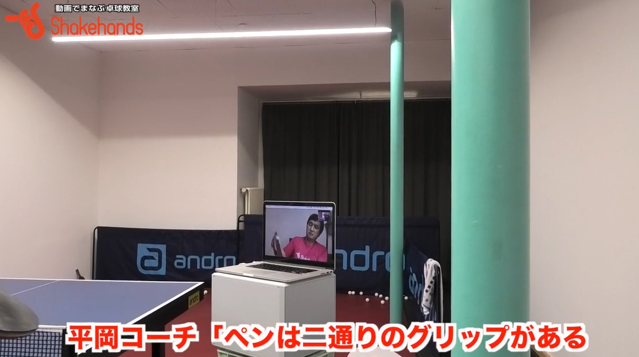 中ペングリップは２通り！力の入りやすい持ち方で！by平岡義博