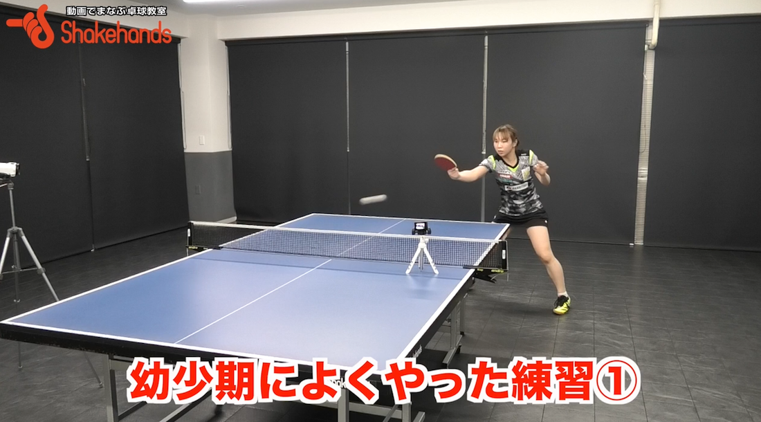 幼少期はフォアが手打ちにならないように、動いても自分の力で打つ練習を毎日行いました!by松平志穂