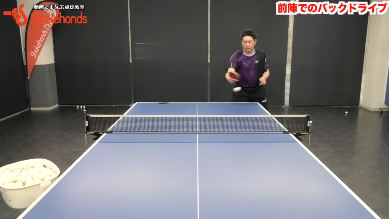 前陣と後陣バックドライブ！背筋を使ってボールを飛ばす！by田中卓也