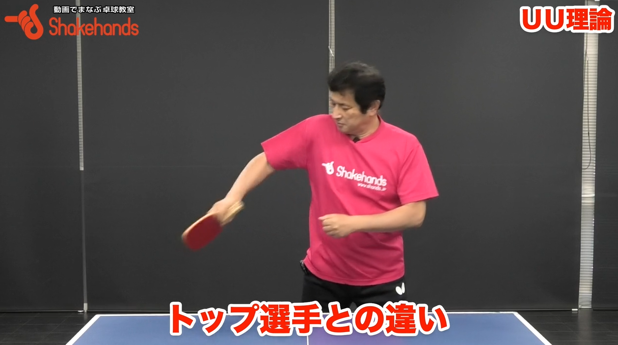ペンホルダー選手向け肩の使い方!意外と窮屈そうに見えるがそれがいいby平岡義博