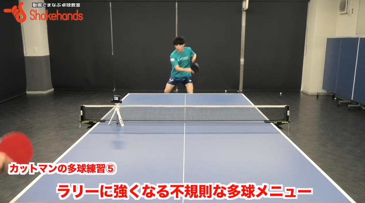 多球練習の利点を生かした多球練習!１球練習ではミスしたらラリーが終わるが多球ではミスしても続けて練習できるby平屋広大