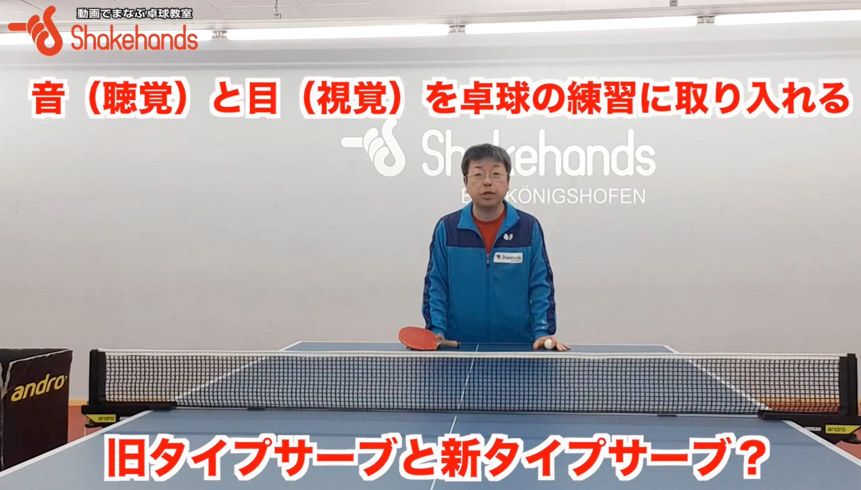 良いサーブとは!?相手の判断を遅らせ、リアクションを遅くさせるby板垣孝司