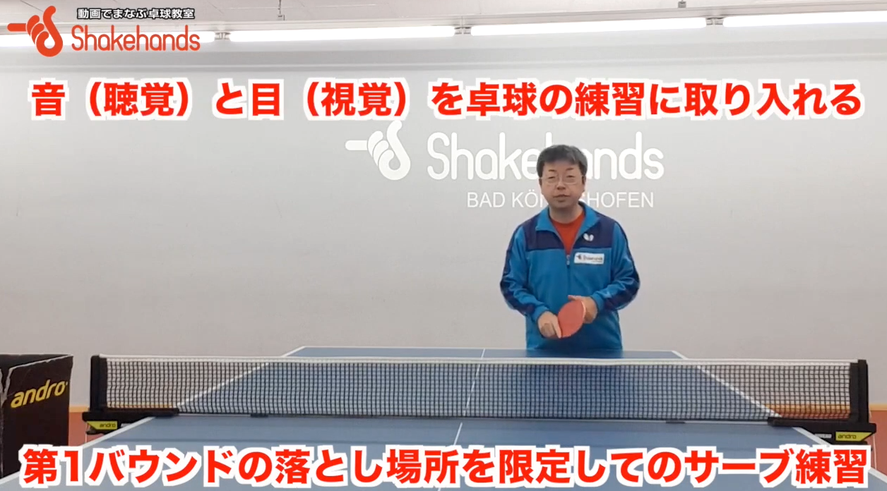 分かりにくいサーブの条件!長短で判断を遅らせると３球目のチャンスが広がるby板垣孝司