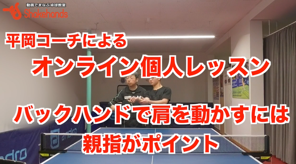 バックハンドがネットミスする原因!ラケット面を下に向けないでby平岡義博