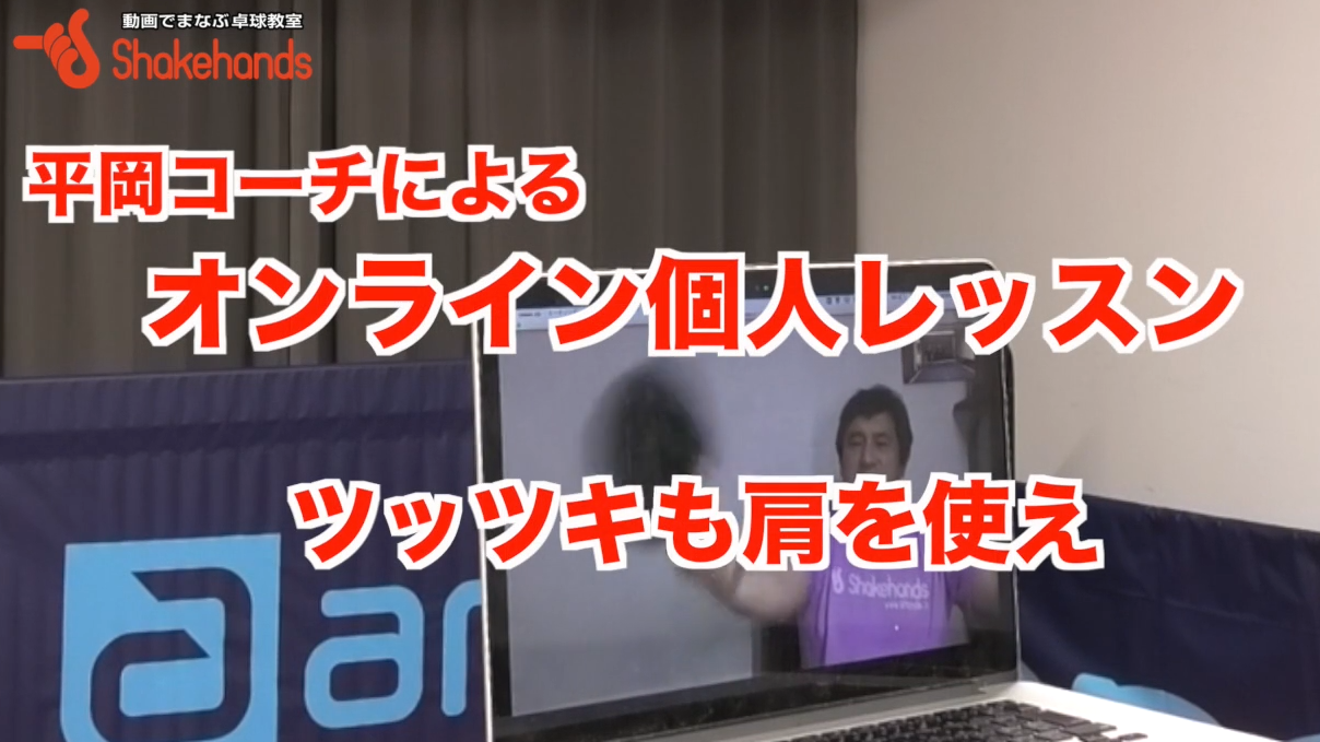 グリップの影響!正しいグリップだとサーブもツッツキも上手くいくby平岡義博