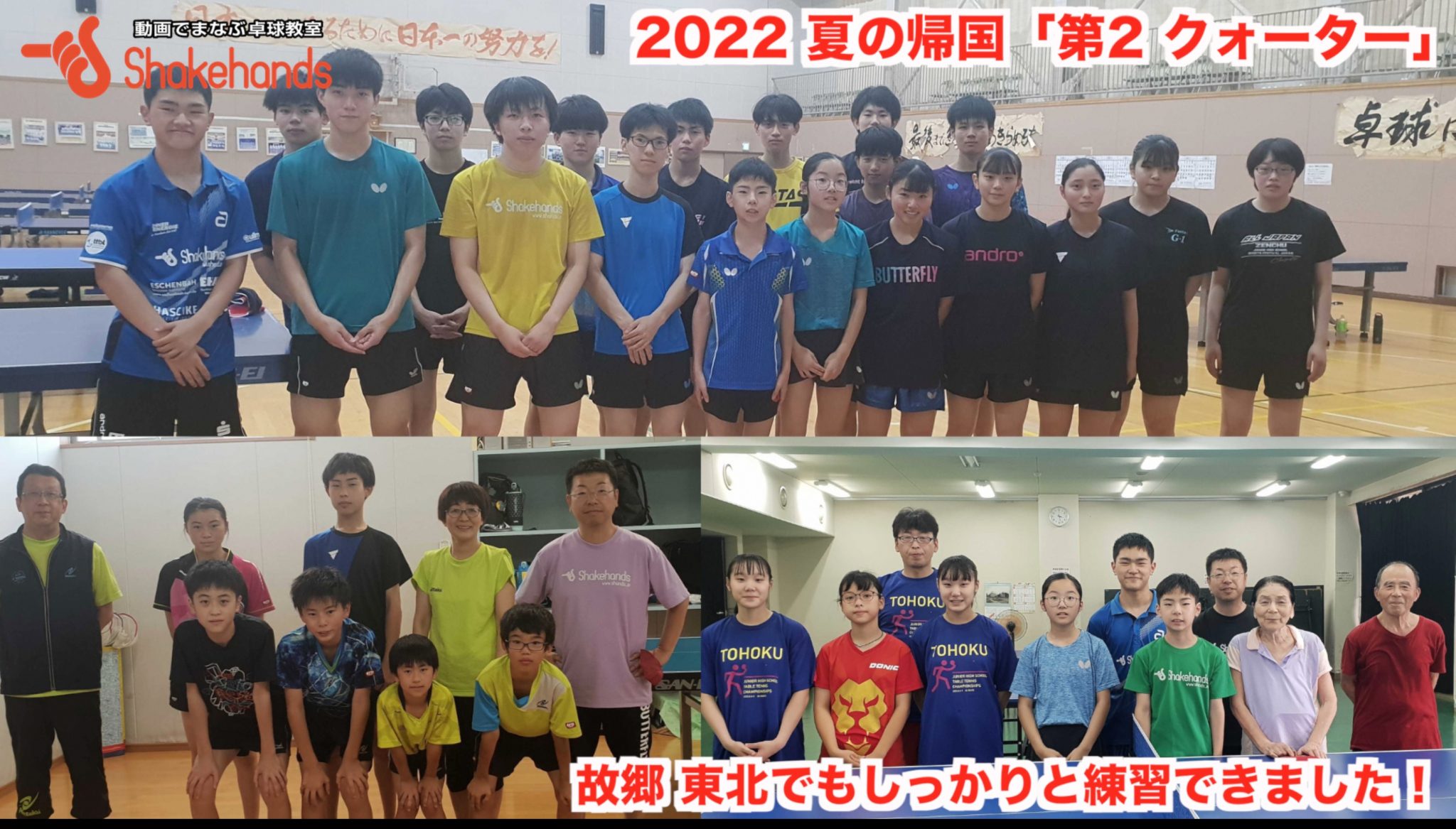2022 夏の帰国「第2 クォーター」 故郷 東北でもしっかりと練習できました！