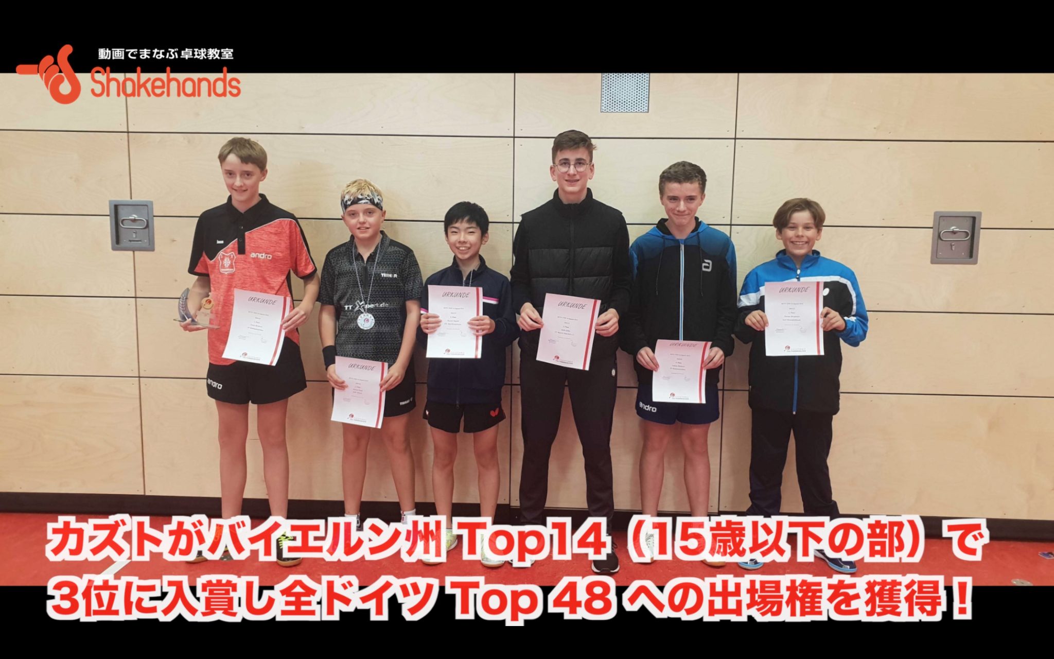 カズトがバイエルン州Top14（15歳以下の部）で3位に入賞し全ドイツTop48への出場権を獲得！