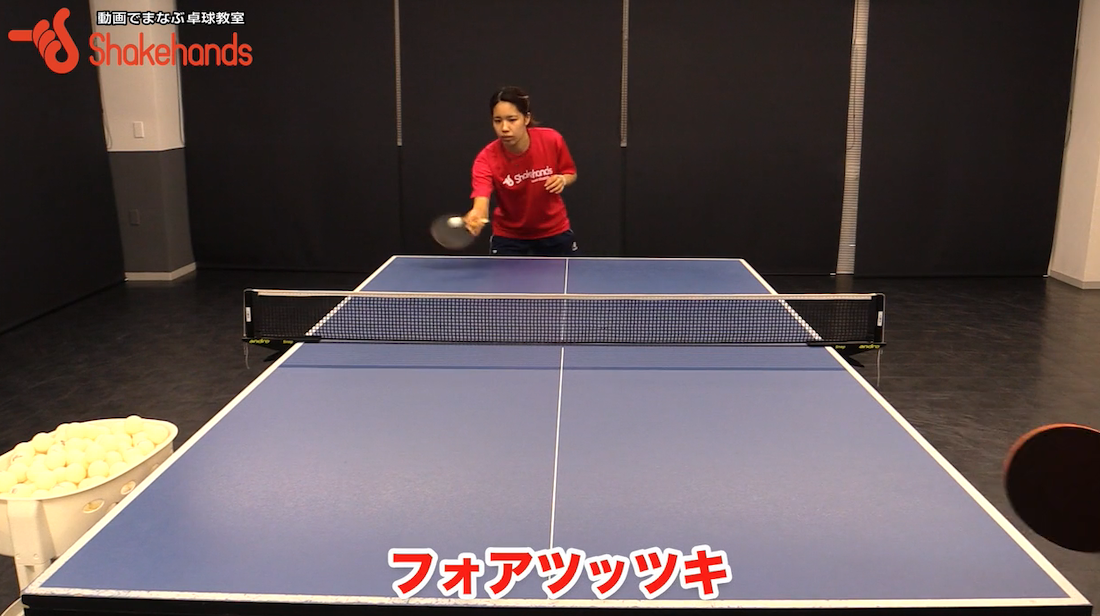 フォアツッツキ!右足を出すことと、試合で使うコースを意識して練習by瀬山咲希