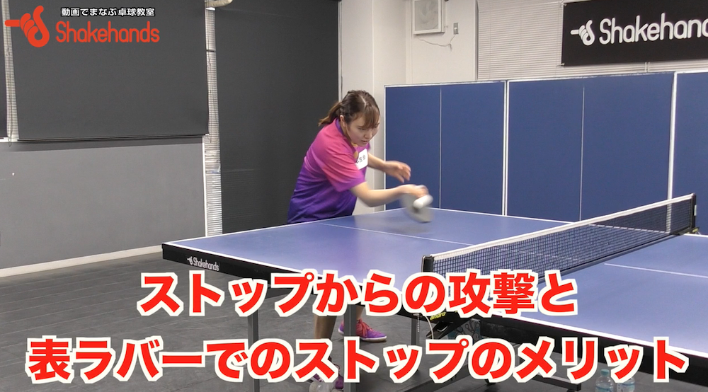 ストップ!打点は早いのと遅いのどっちもあった方がいいby笹尾明日香