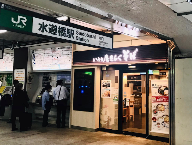 新宿駅から水道橋のシェークハンズへ