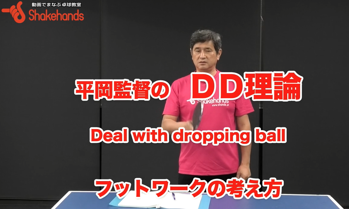 フットワークの打球点!足を動かすことも大事だけど打球点も意識して練習してby平岡義博