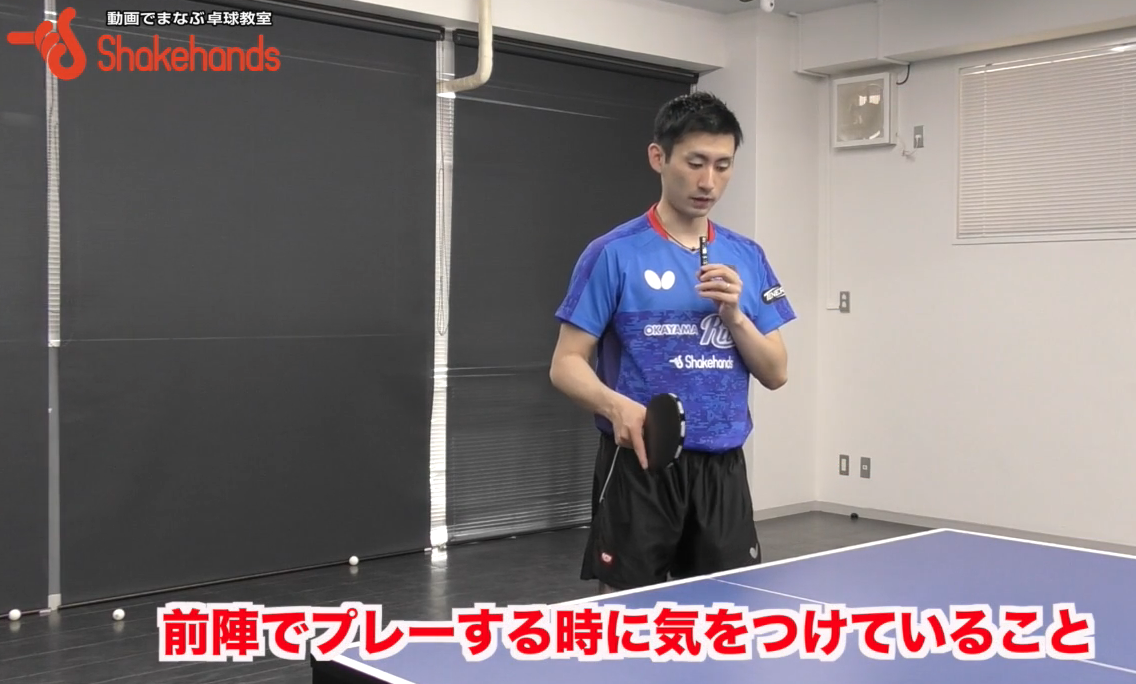 前陣プレーでのボールの待ち方!バック待ちがいい理由とフォアが遅れた場合の対処法by上田仁