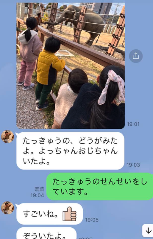兄の孫娘からのLINE