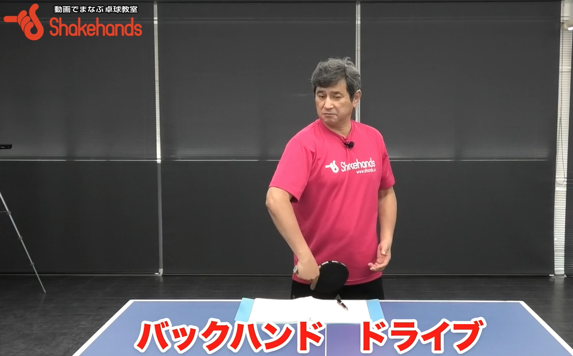 下回転を簡単にバックドライブ!まだ肘中心でやってませんか？肘中心はやめてby平岡義博