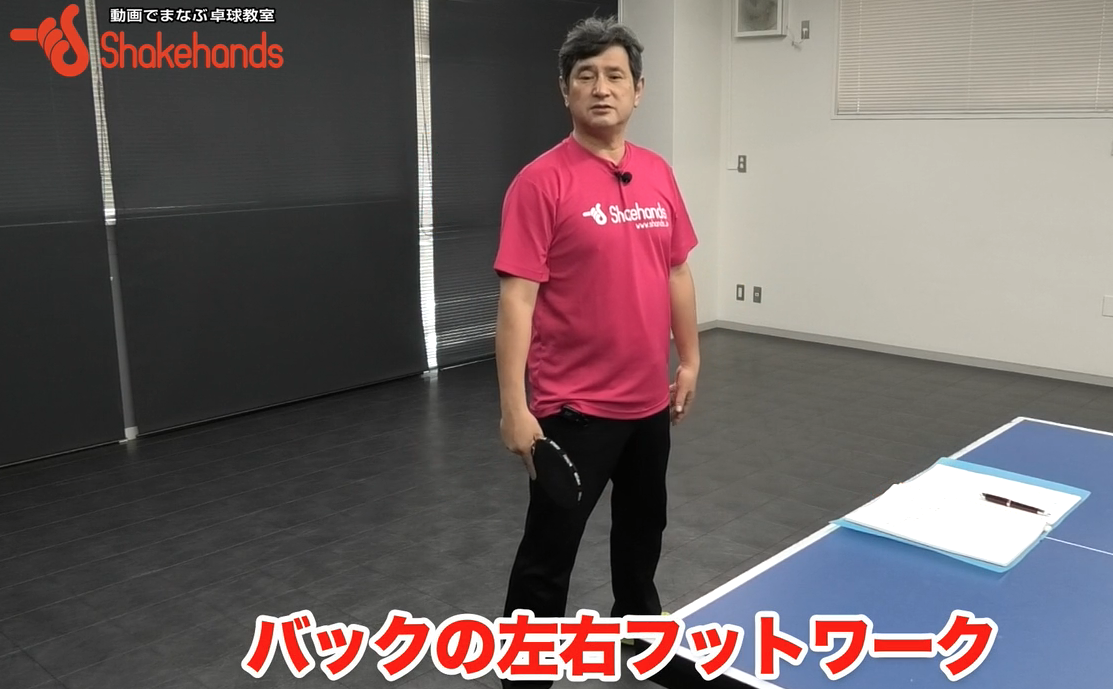 地面に足を踏みつけながら、バックハンドのフットワーク!これで重心が安定するby平岡義博