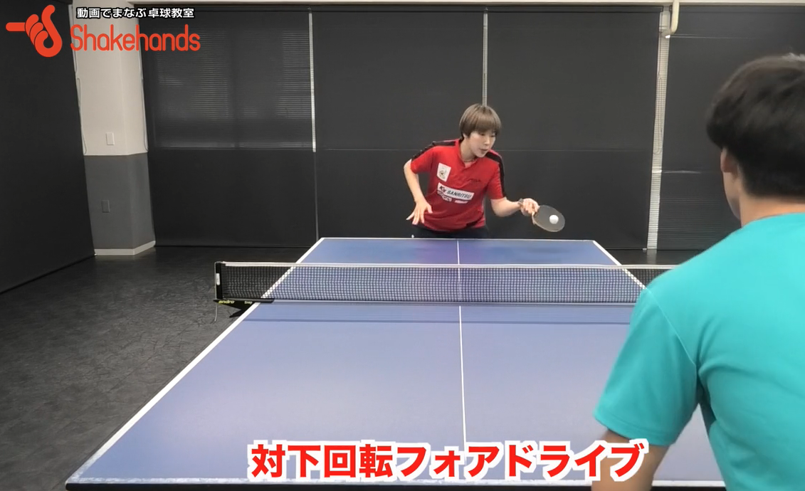 下回転に対するフォアドライブ!ループドライブとスピードドライブを自在に操り相手を揺さぶろうby永尾尭子