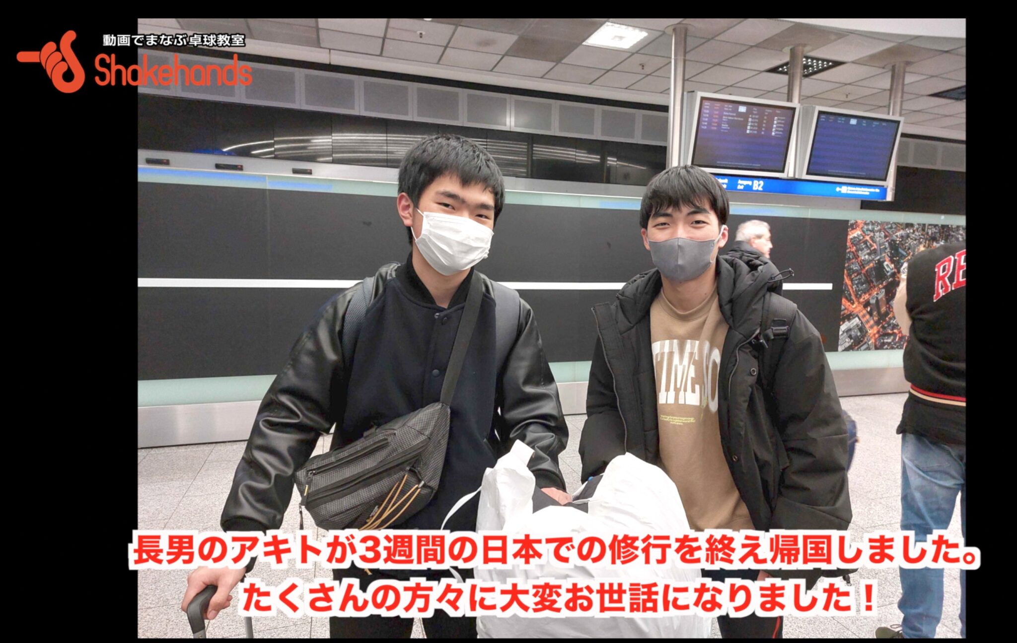 長男のアキトが3週間の日本での修行を終え無事帰国。 たくさんの方々に大変お世話になりました！