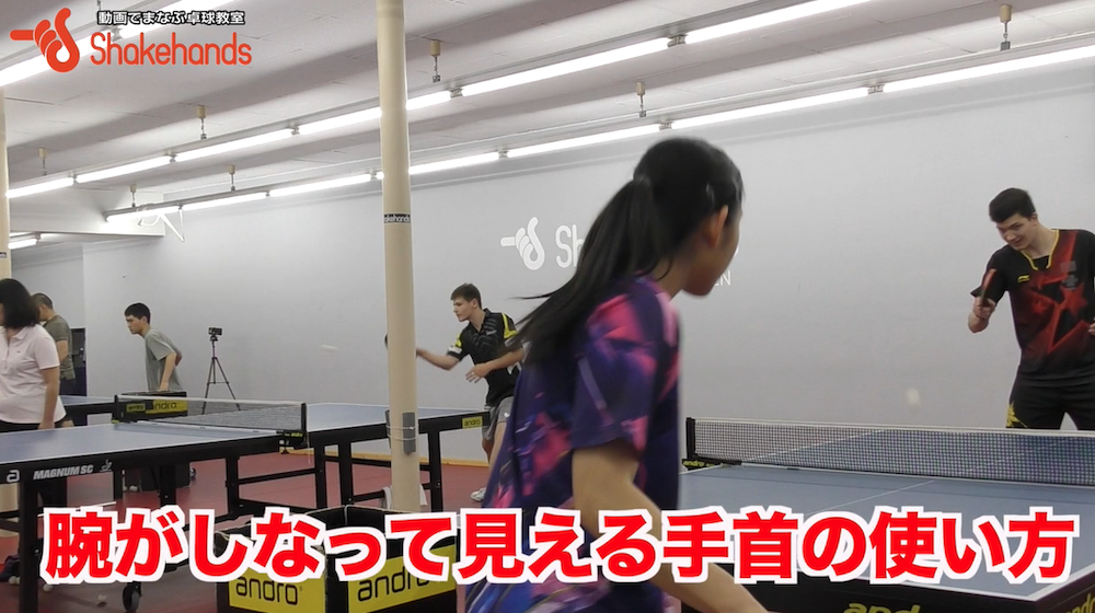 中国人選手のように腕をしならせる!手首の使い方一つで変わるby平岡義博